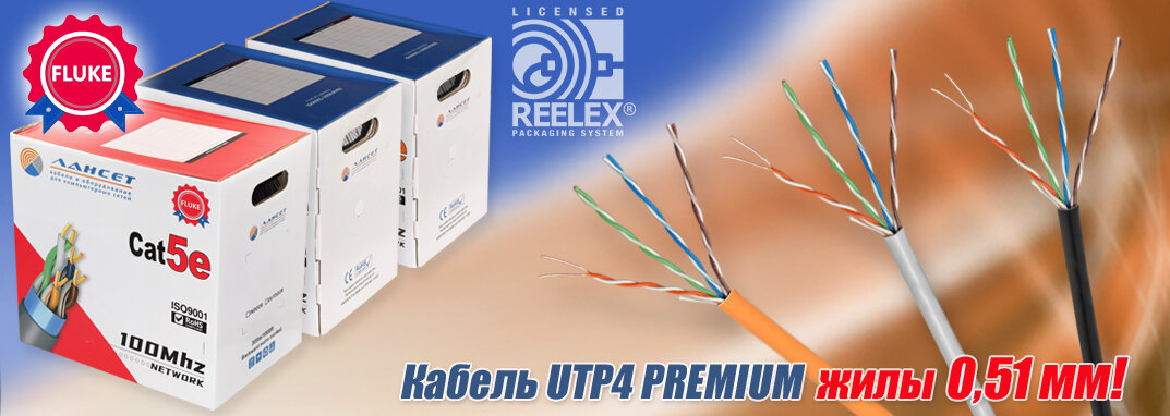 ban-lanset-premium-utp4-202