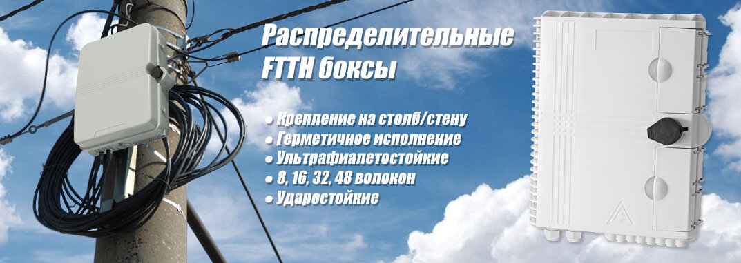 ban-ftth-box